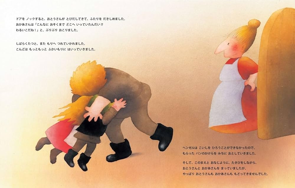へんぜるとぐれーてる (せかいの名作ぶんこ 33) Amazon.co.jp: ヘンゼルとグレーテル (世界名作おはなし絵本